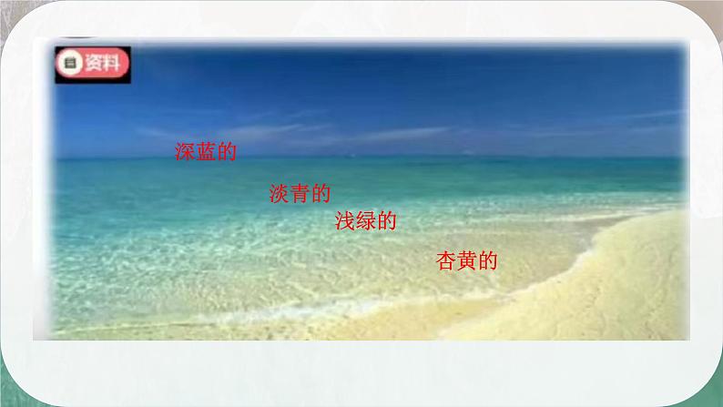 18富饶的西沙群岛(10)(1)课件PPT06