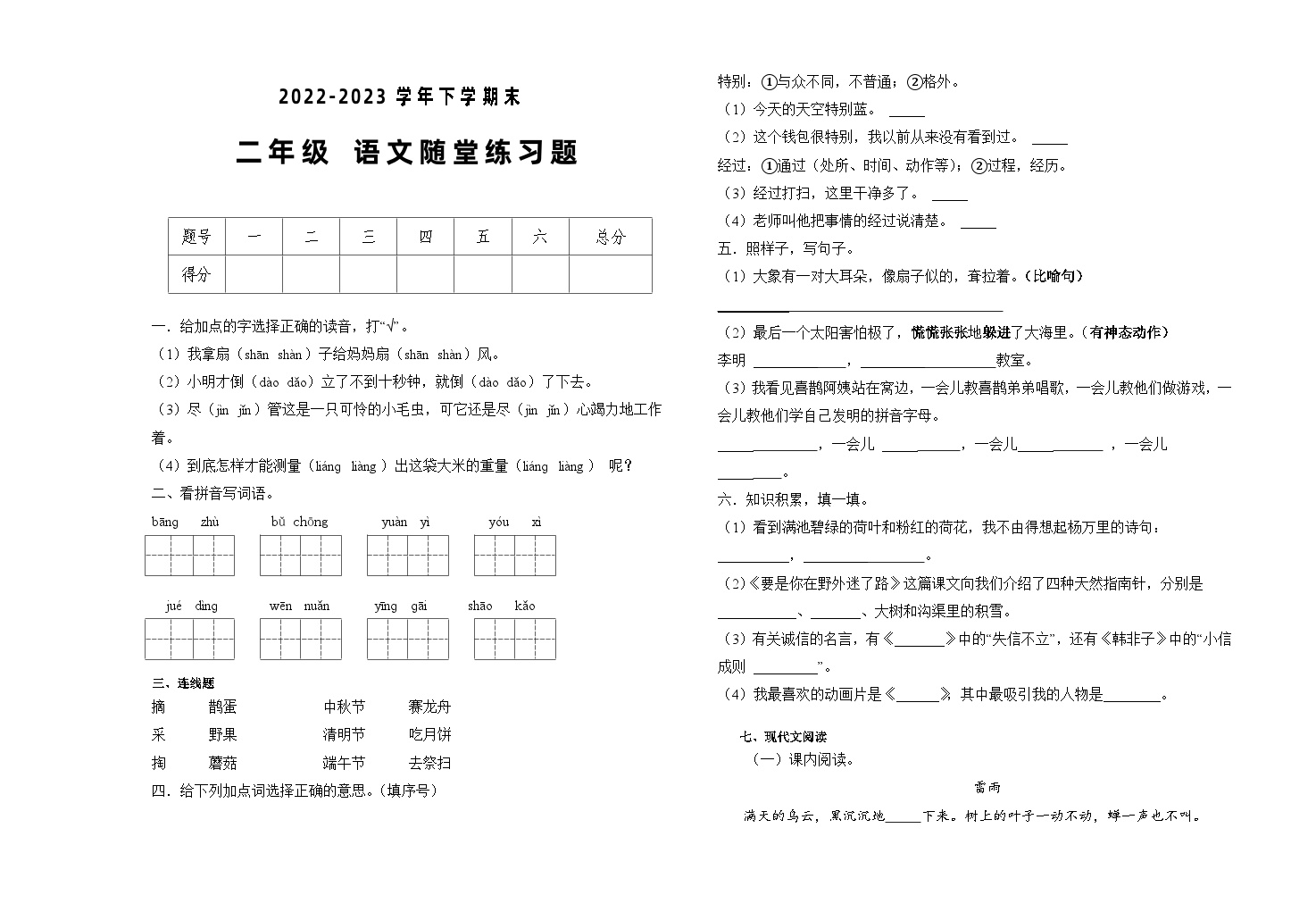 二年级语文期末练习题1