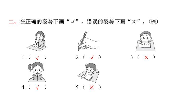 人教版小学语文一年级上册第一单元综合能力评价课件04