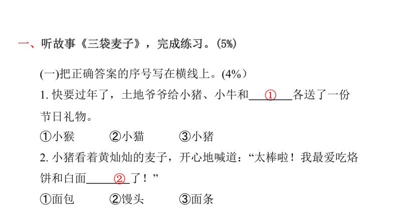 人教版小学语文一年级上册第六单元综合能力评价课件02