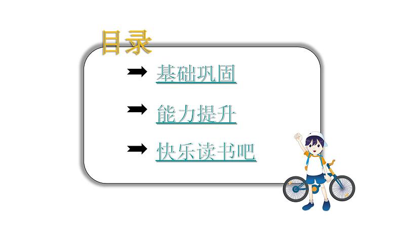 人教版小学语文一年级上册第六单元5影子课件第2页