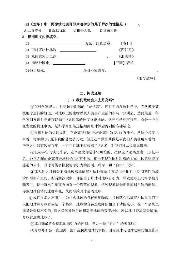 江苏省镇江市润州区2022-2023学年六年级上学期期末教育教学质量监测与评价语文试卷02