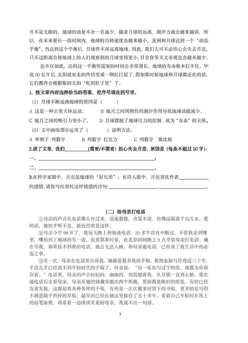 江苏省镇江市润州区2022-2023学年六年级上学期期末教育教学质量监测与评价语文试卷03