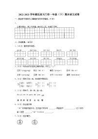 湖北省天门市2022-2023学年一年级下学期期末语文试卷