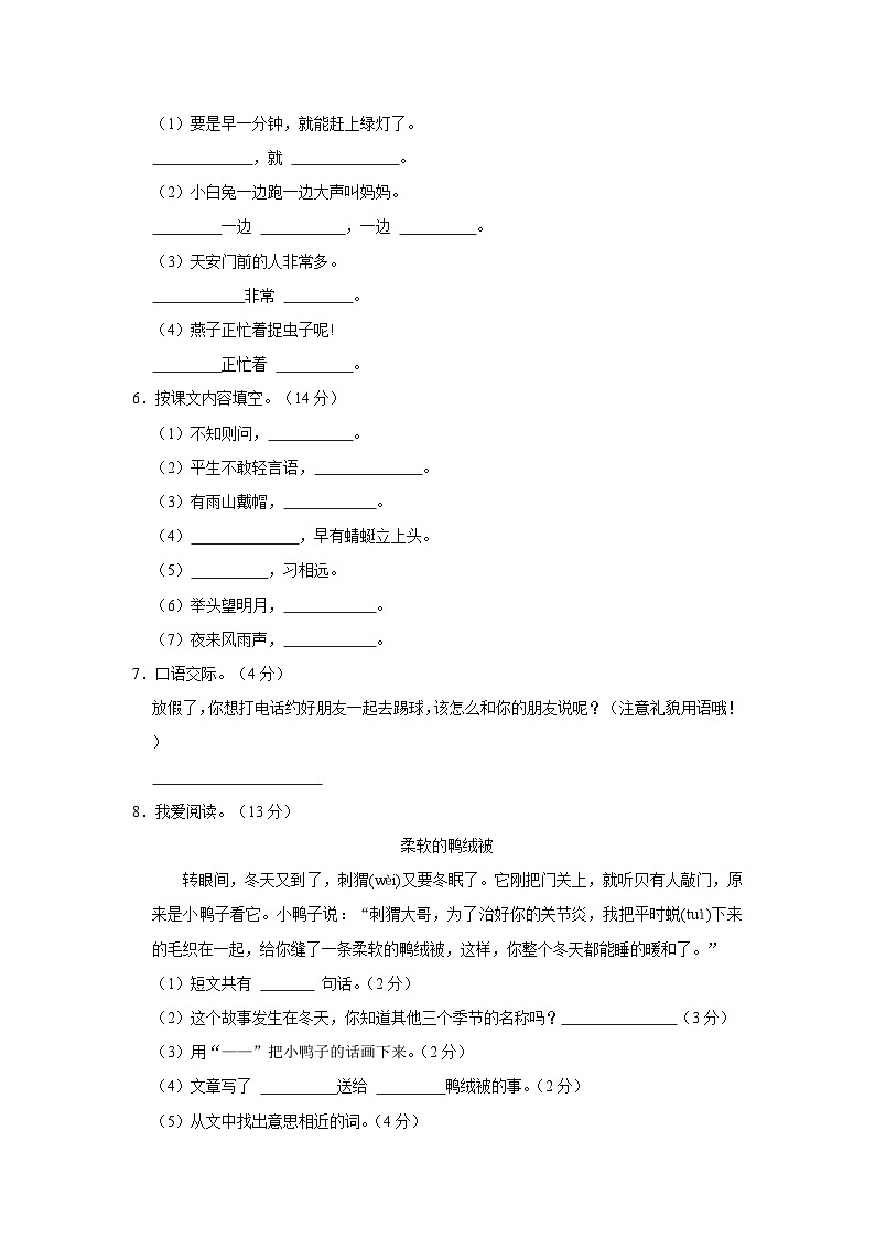 甘肃省庆阳市西峰区2022-2023学年一年级下学期期末语文试卷第2页