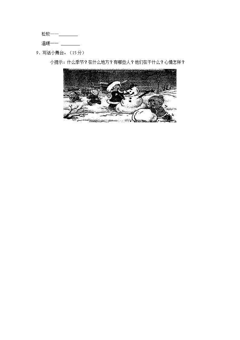 甘肃省庆阳市西峰区2022-2023学年一年级下学期期末语文试卷第3页