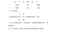 小学人教部编版纸船和风筝当堂检测题