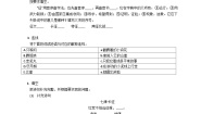 语文六年级上册七律长征同步测试题