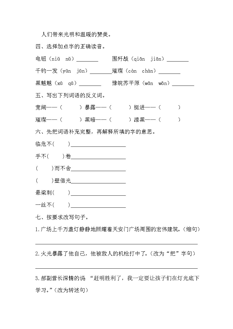 部编版语文六年级上册 8 灯光同步练习(无答案)第2页