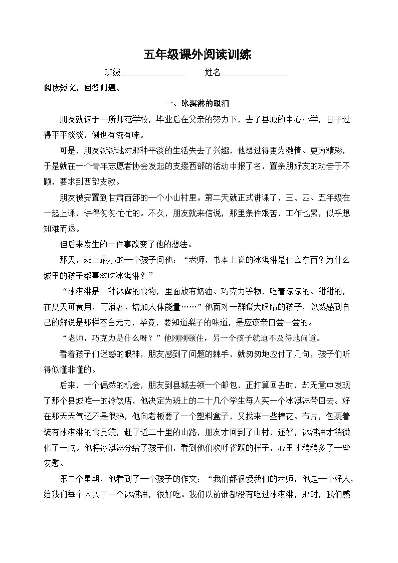 统编版语文五年级上册 课外阅读训练试题 (无答案)第1页