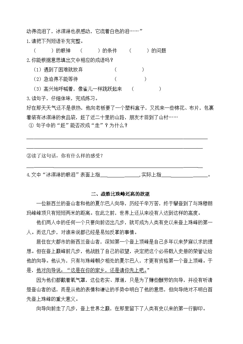 统编版语文五年级上册 课外阅读训练试题 (无答案)第2页