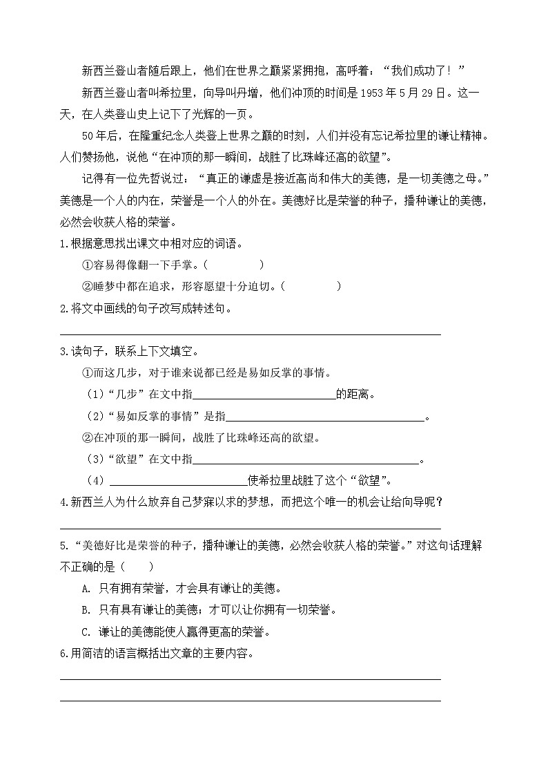 统编版语文五年级上册 课外阅读训练试题 (无答案)第3页