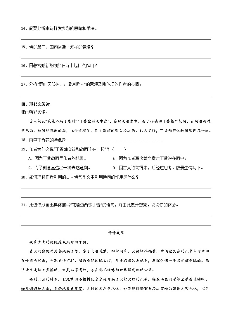 第一单元教学质量检测卷（原卷+答案）2023-2024学年语文六年级上册（统编版）03