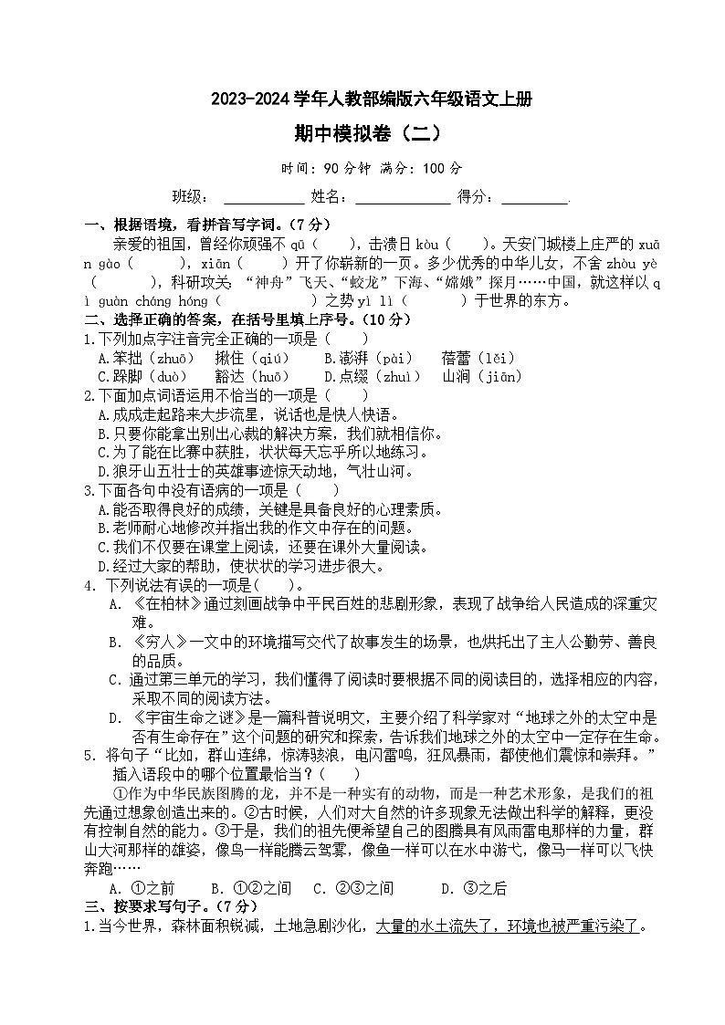 期中模拟卷二(含答案)六年级语文上册2023-2024学年人教 部编版01