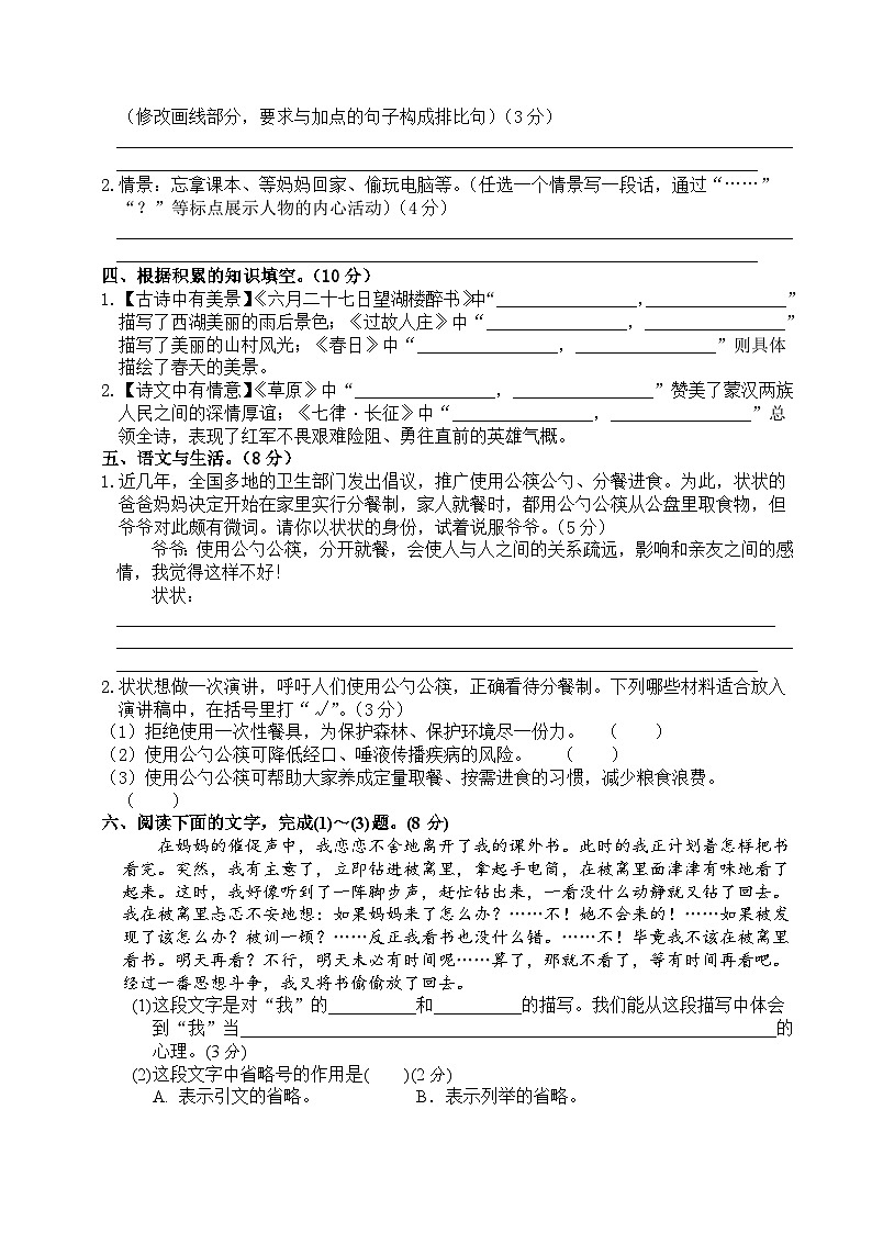 期中模拟卷二(含答案)六年级语文上册2023-2024学年人教 部编版02