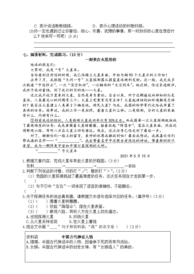 期中模拟卷二(含答案)六年级语文上册2023-2024学年人教 部编版03