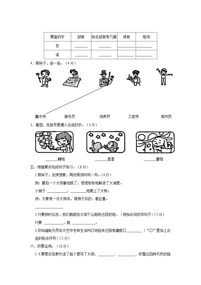 贵州省铜仁市沿河县2022-2023学年二年级下学期期末语文试卷第2页