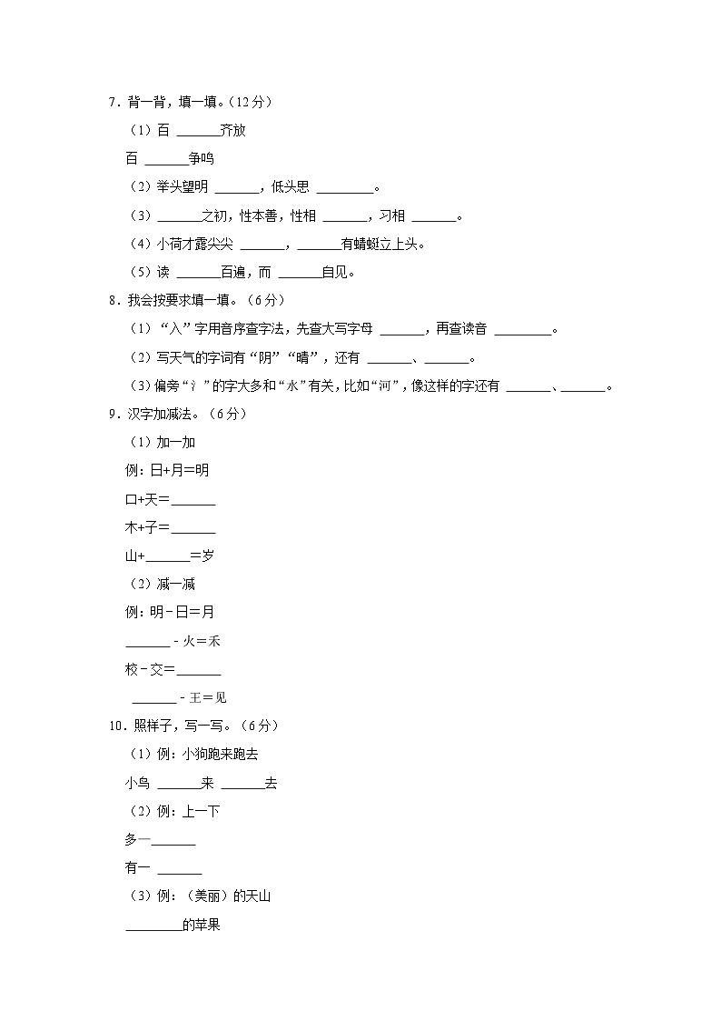 云南省文山州马关县2022-2023学年一年级下学期期末随堂练习语文试卷第2页