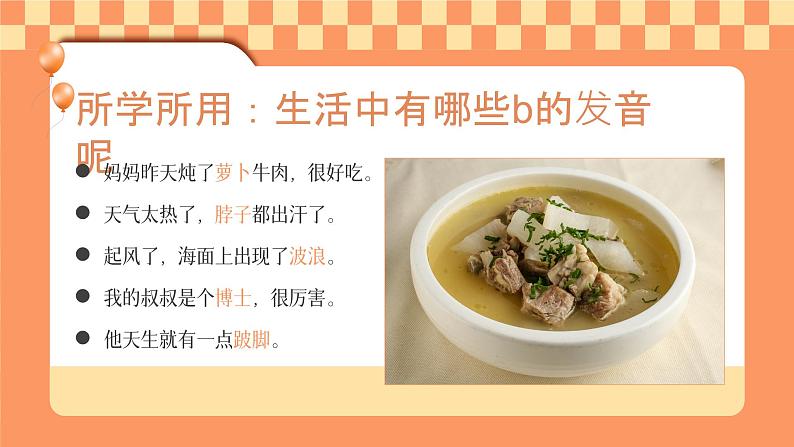 小学语文部编版一年级上册bpmf教学课件第4页