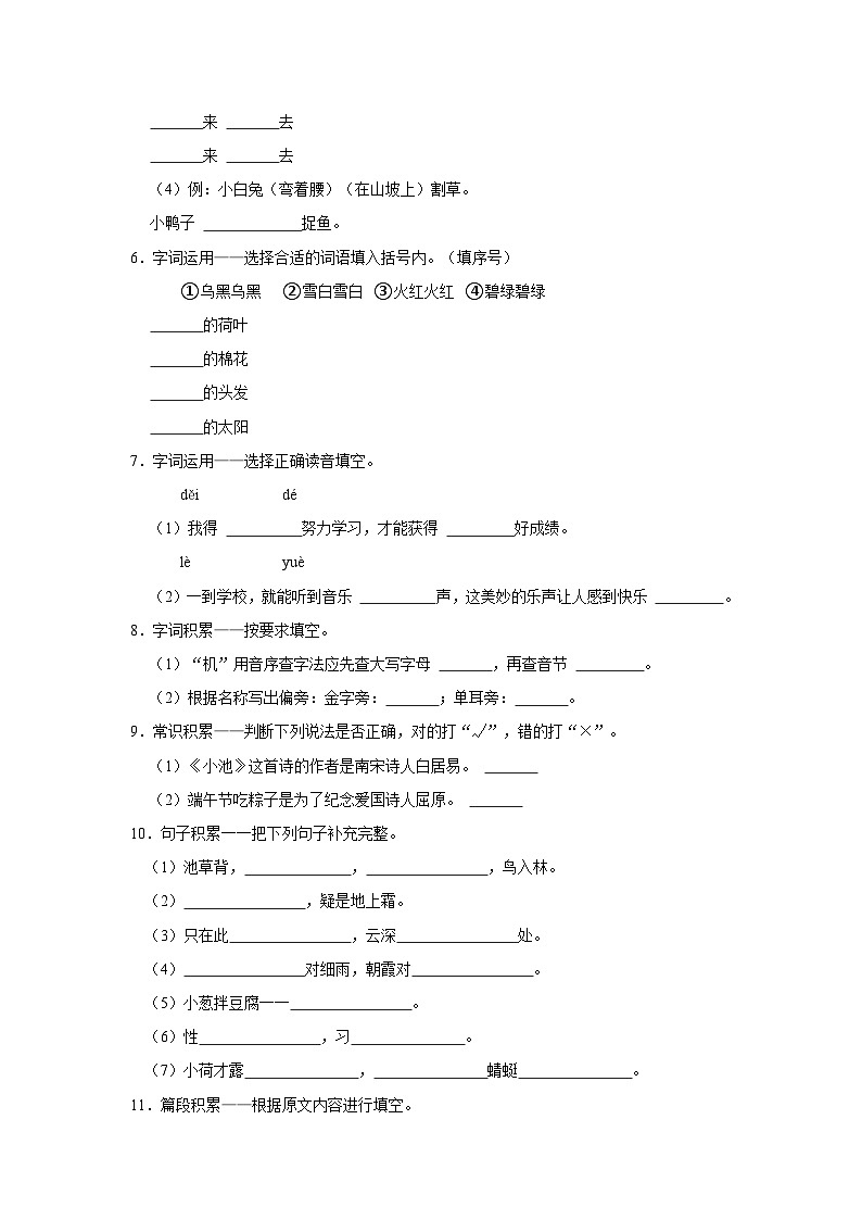 2022-2023学年贵州省遵义市桐梓县一年级下学期期末语文试卷(含解析)02
