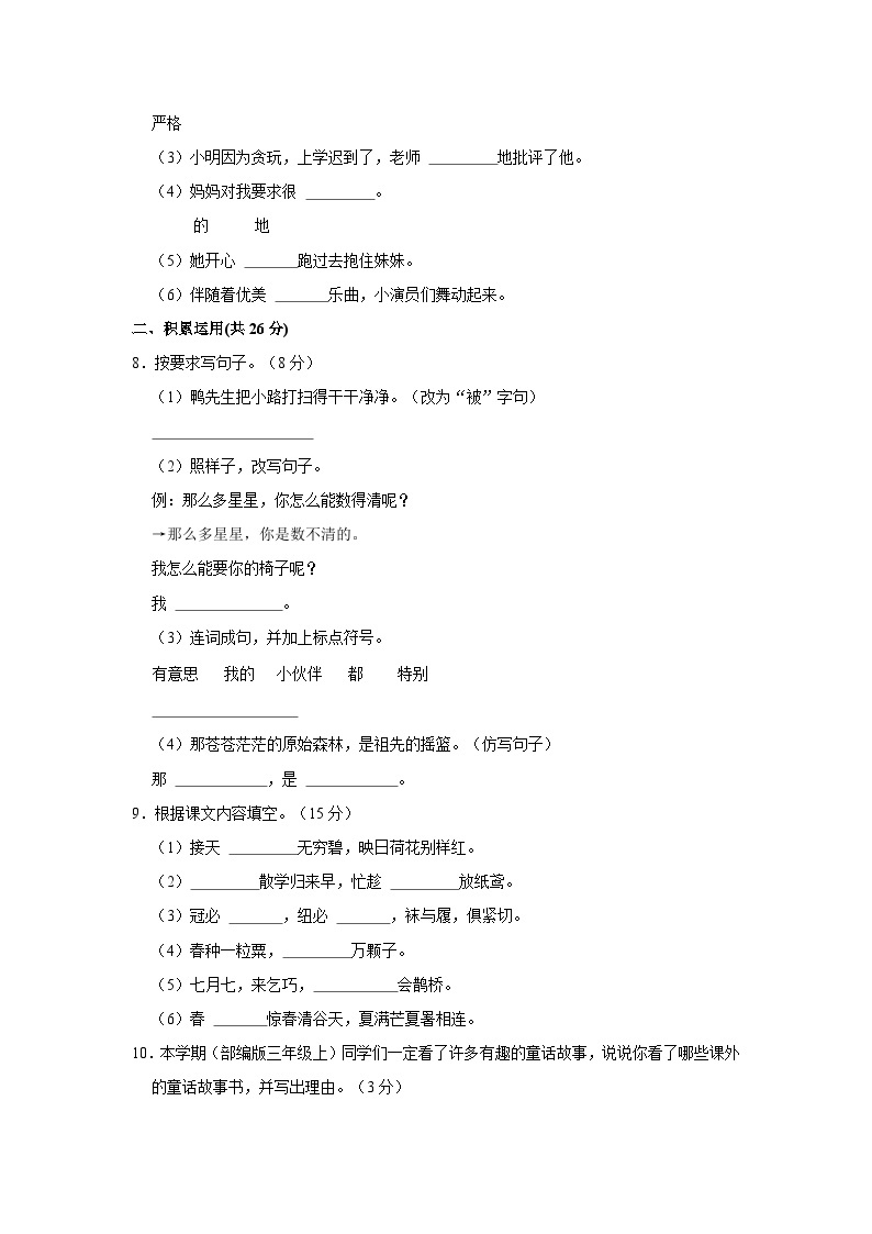 2022-2023学年云南省文山州马关县二年级下学期期末语文试卷（含解析）02