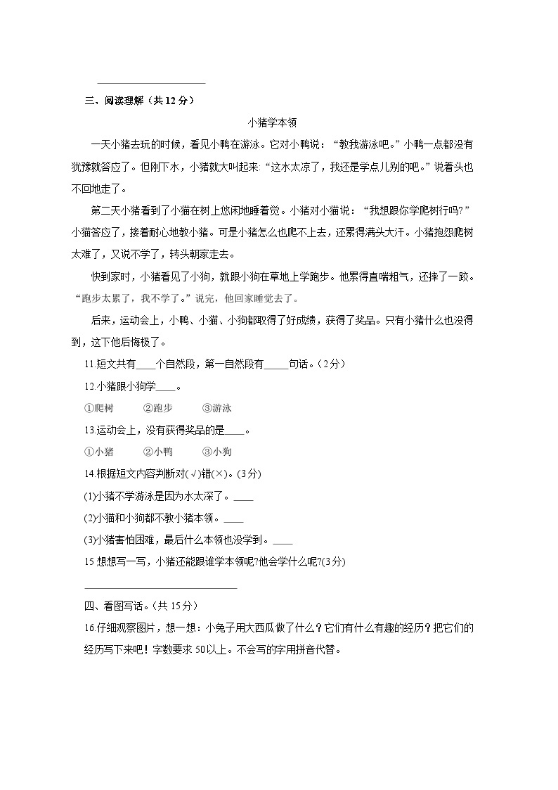 2022-2023学年云南省文山州马关县二年级下学期期末语文试卷（含解析）03