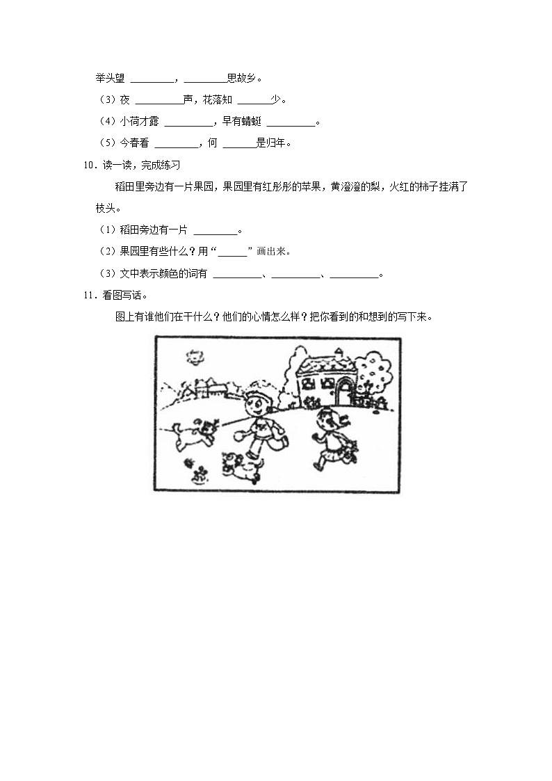 2022-2023学年山东省临沂市兰陵县一年级下学期期末语文试卷(含解析)03