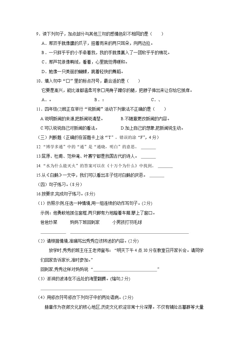 2022-2023学年贵州省毕节市赫章县四年级下学期期末语文试卷（含解析）02
