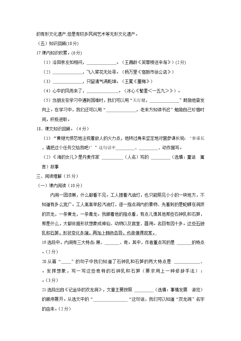 2022-2023学年贵州省毕节市赫章县四年级下学期期末语文试卷（含解析）03