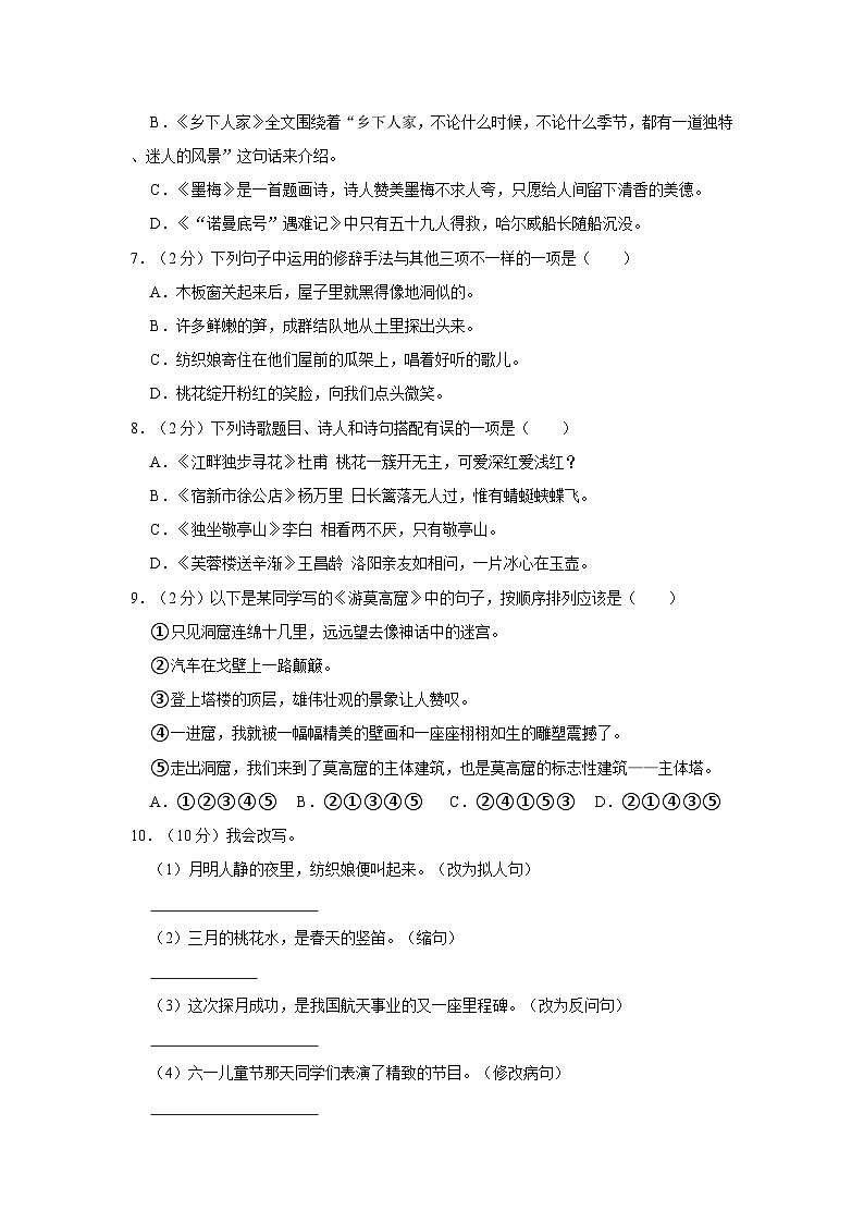 湖北省荆门市沙洋县2022-2023学年四年级下学期期末语文试卷02