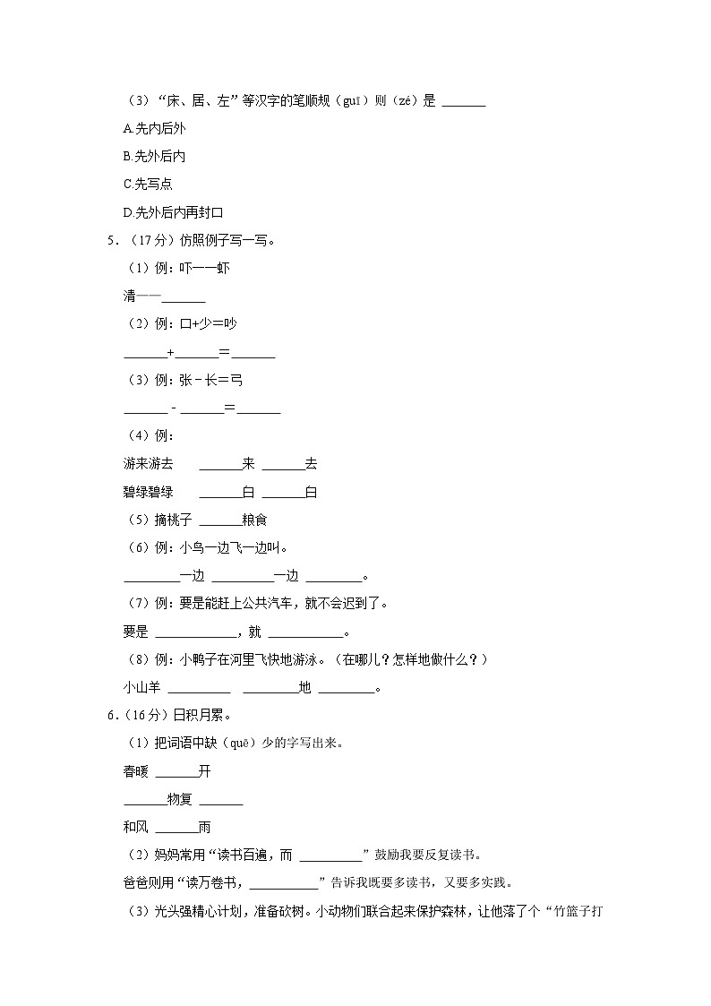 山东省德州市庆云县2022-2023学年一年级下学期期末语文试卷02