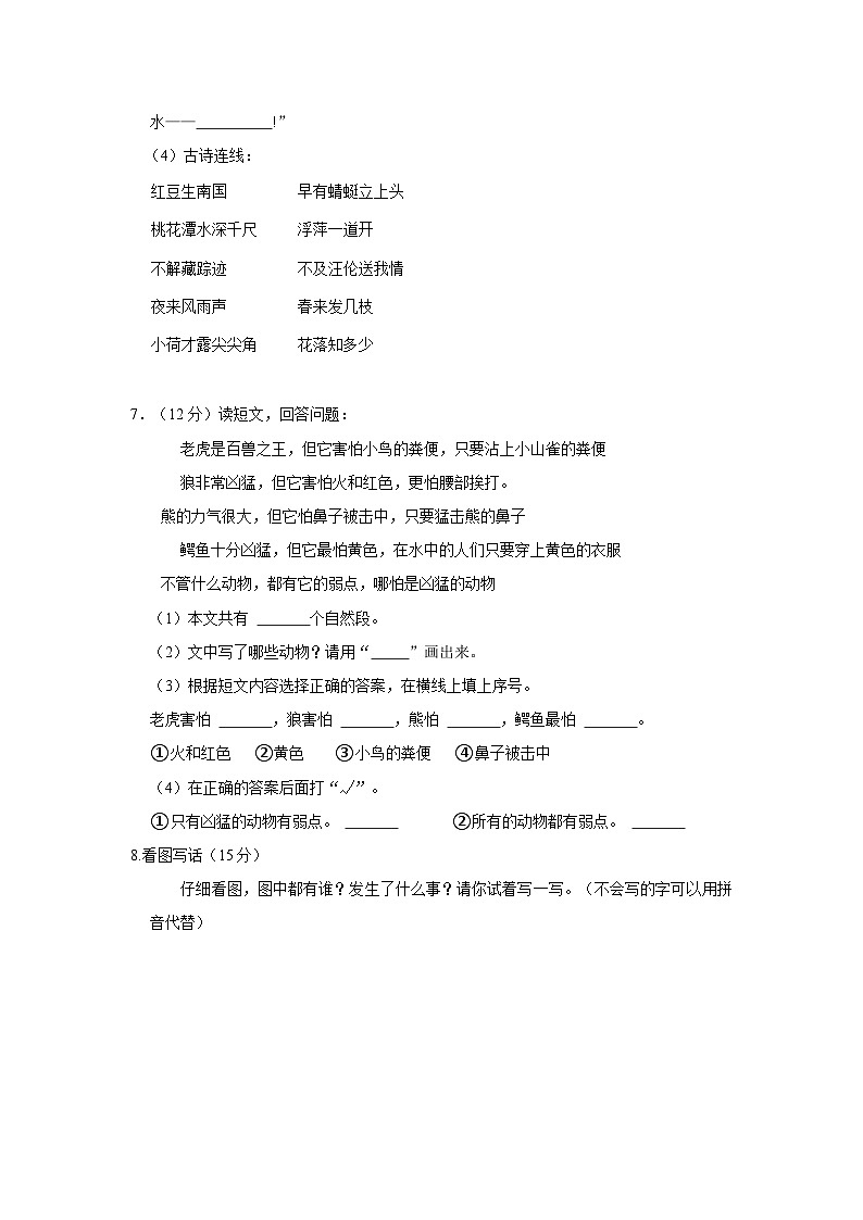 山东省德州市庆云县2022-2023学年一年级下学期期末语文试卷03