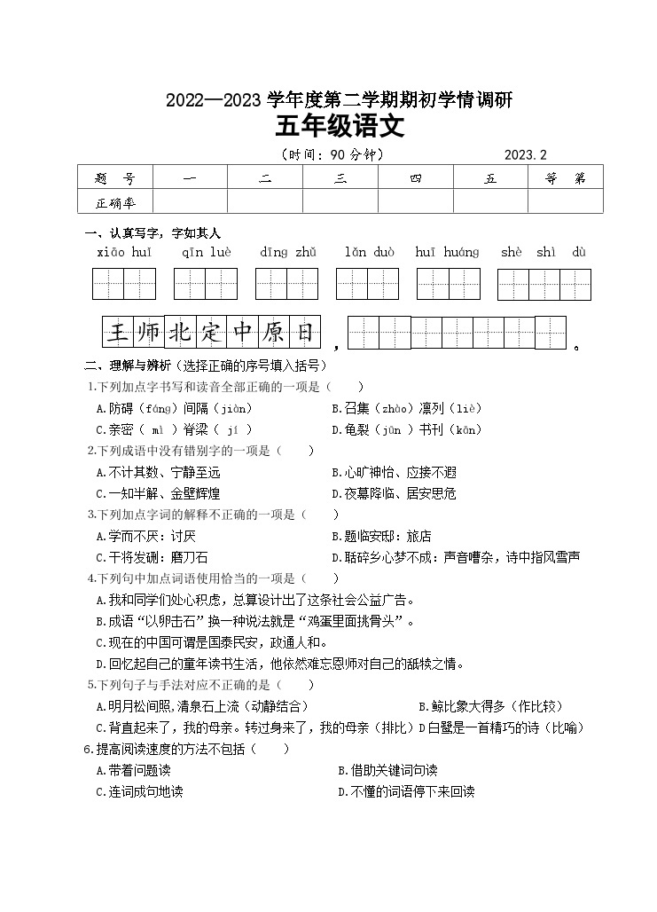 江苏省淮安市淮安区2022-2023学年五年级下学期期初学情调研语文试卷01