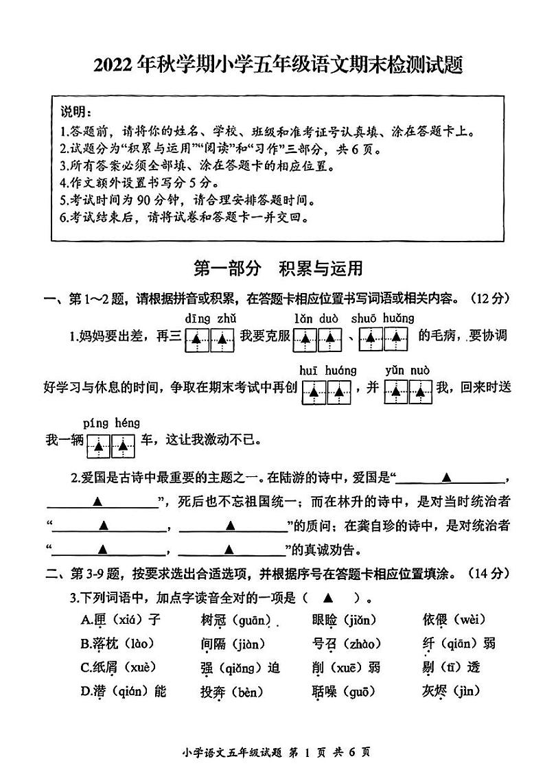 江苏省盐城市大丰区2022-2023学年五年级上学期期末检测语文试题第1页