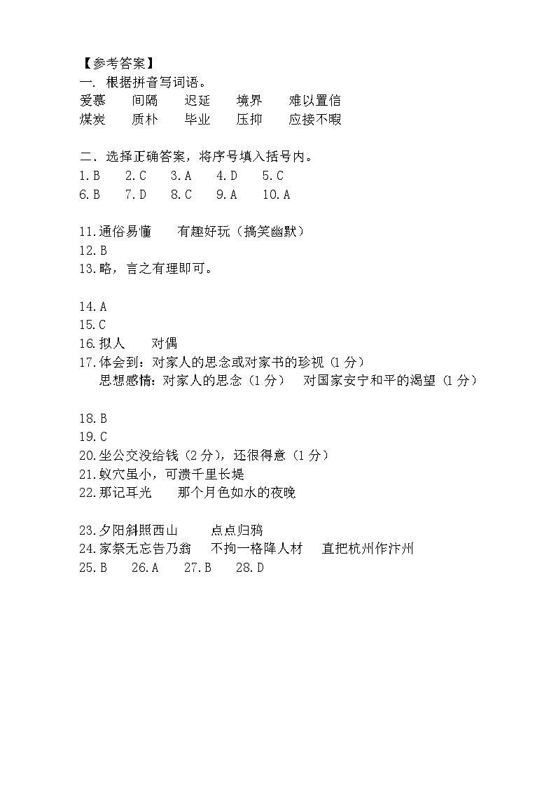 江苏省镇江市丹阳市华南实验小学集团2022-2023学年五年级上学期期末素养调研语文试卷01