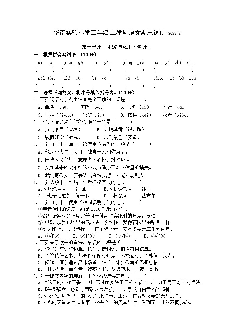 江苏省镇江市丹阳市华南实验小学集团2022-2023学年五年级上学期期末素养调研语文试卷01