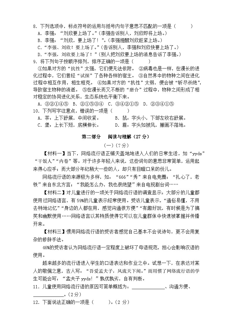 江苏省镇江市丹阳市华南实验小学集团2022-2023学年五年级上学期期末素养调研语文试卷02
