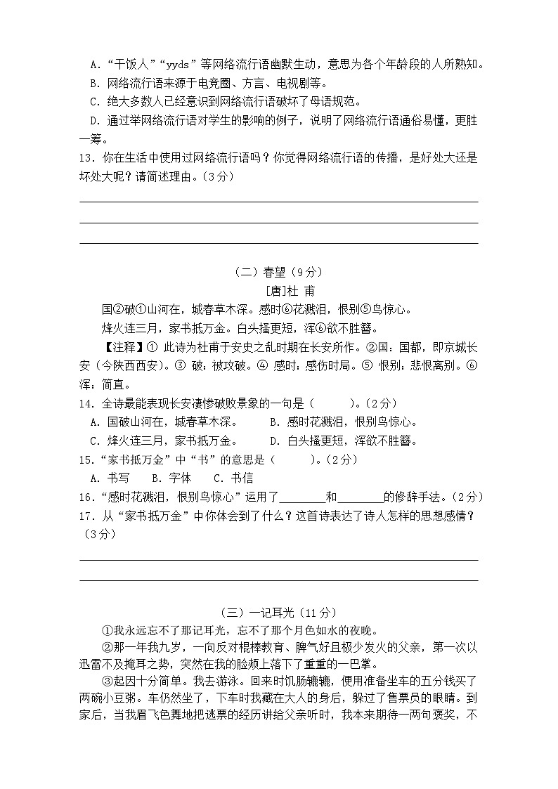 江苏省镇江市丹阳市华南实验小学集团2022-2023学年五年级上学期期末素养调研语文试卷03