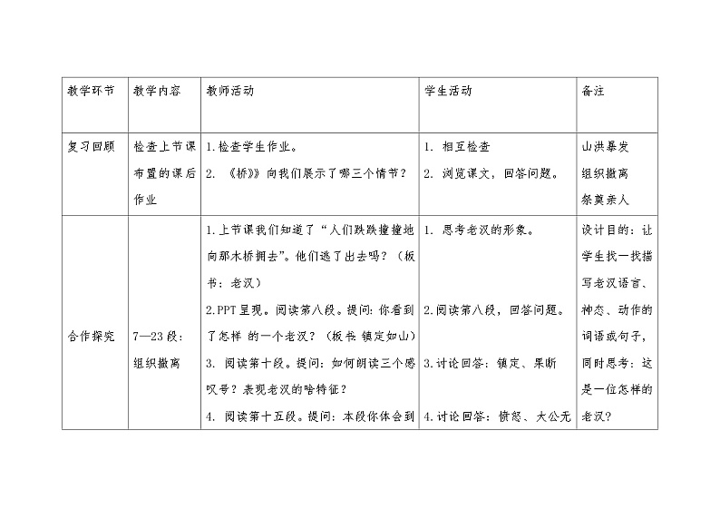13 《桥》教学设计第2页