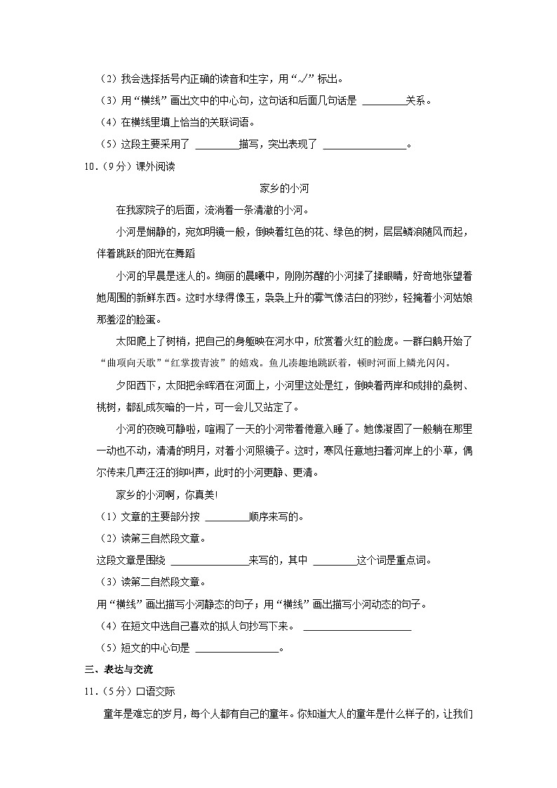 辽宁省营口市大石桥市2022-2023学年五年级下学期期末语文试卷03