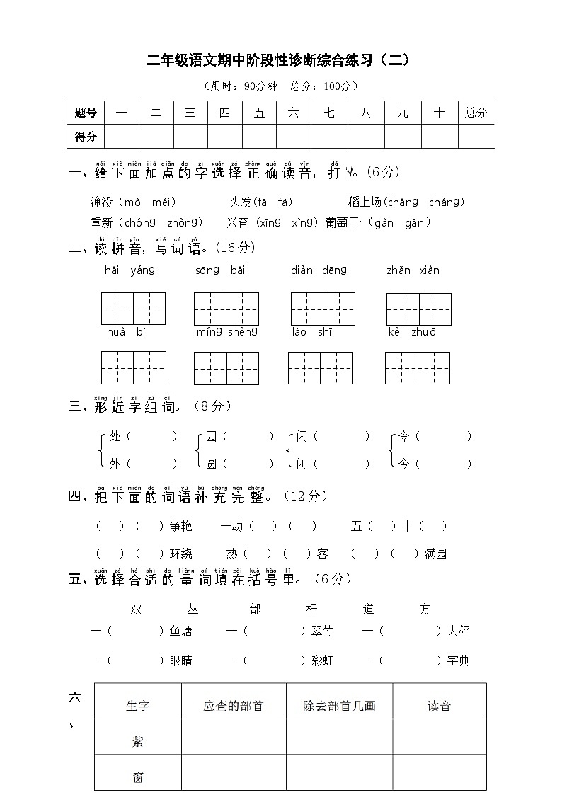 部编版二年级语文上册期中阶段性诊断综合练习(二)及答案第1页