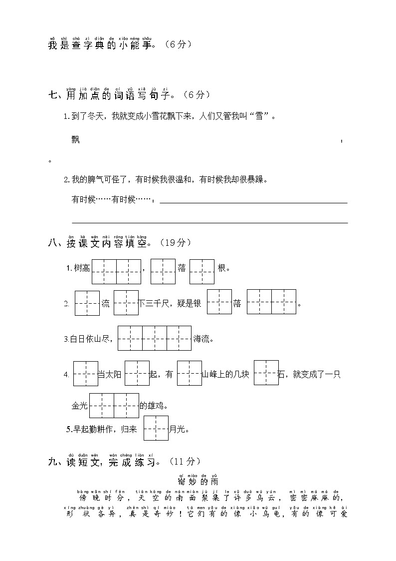 部编版二年级语文上册期中阶段性诊断综合练习(二)及答案第2页