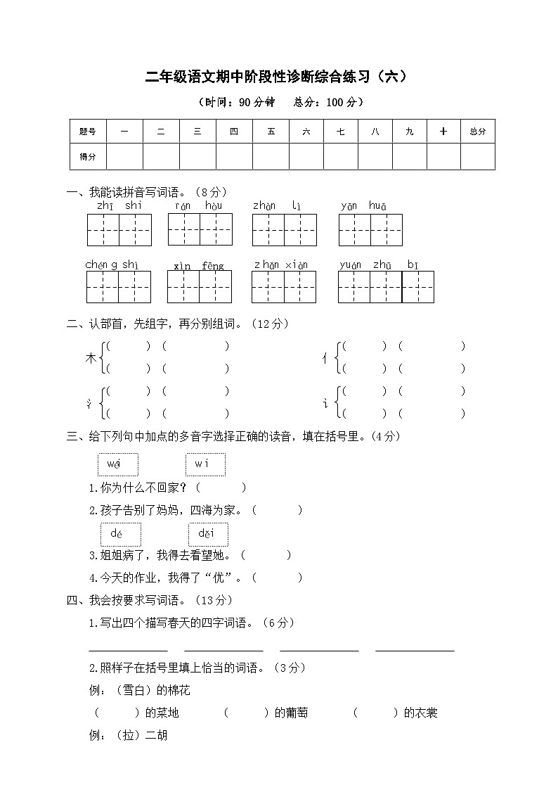 部编版二年级语文上册期中阶段性诊断综合练习(六)及答案第1页