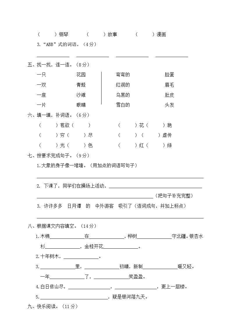 部编版二年级语文上册期中阶段性诊断综合练习(六)及答案第2页
