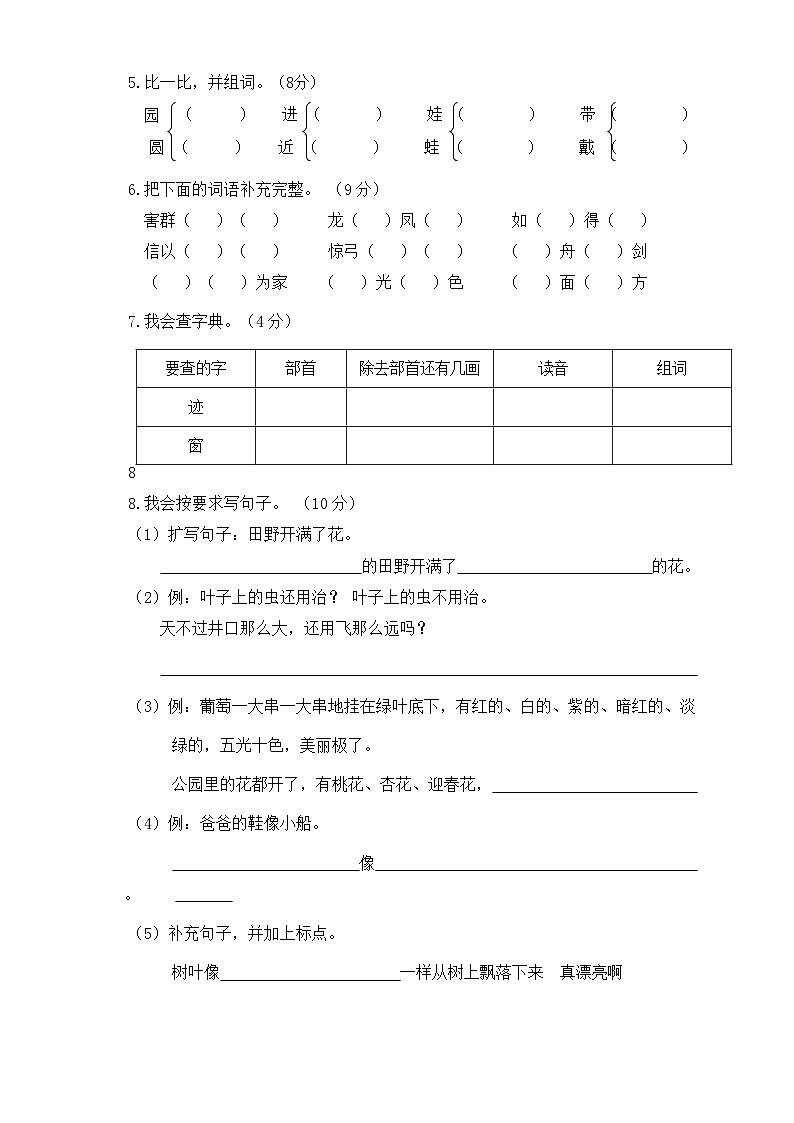 部编二年级语文上学期期末综合复习题(二)及答案02