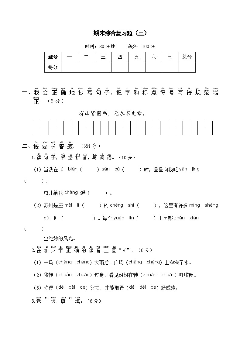 部编二年级语文上学期期末综合复习题(三)及答案第1页