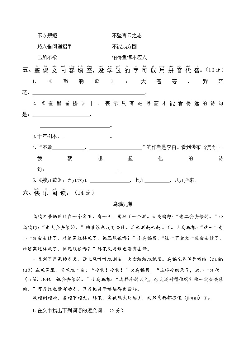 部编二年级语文上学期期末综合复习题(三)及答案第3页