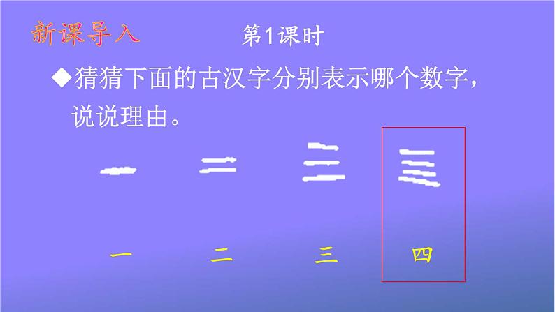 人教部编版小学语文一年级上册《2 金木水火土》课堂教学课件PPT公开课第2页