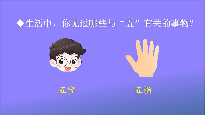 人教部编版小学语文一年级上册《2 金木水火土》课堂教学课件PPT公开课第7页