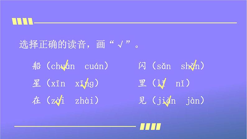 人教部编版小学语文一年级上册《2 小小的船》课堂教学课件PPT公开课第6页